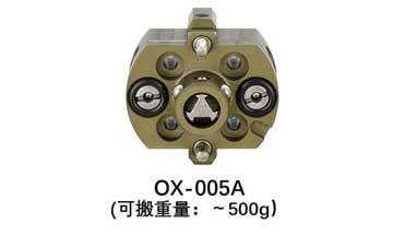 eins OX-005A 快速交换夹具-自动-机械手侧